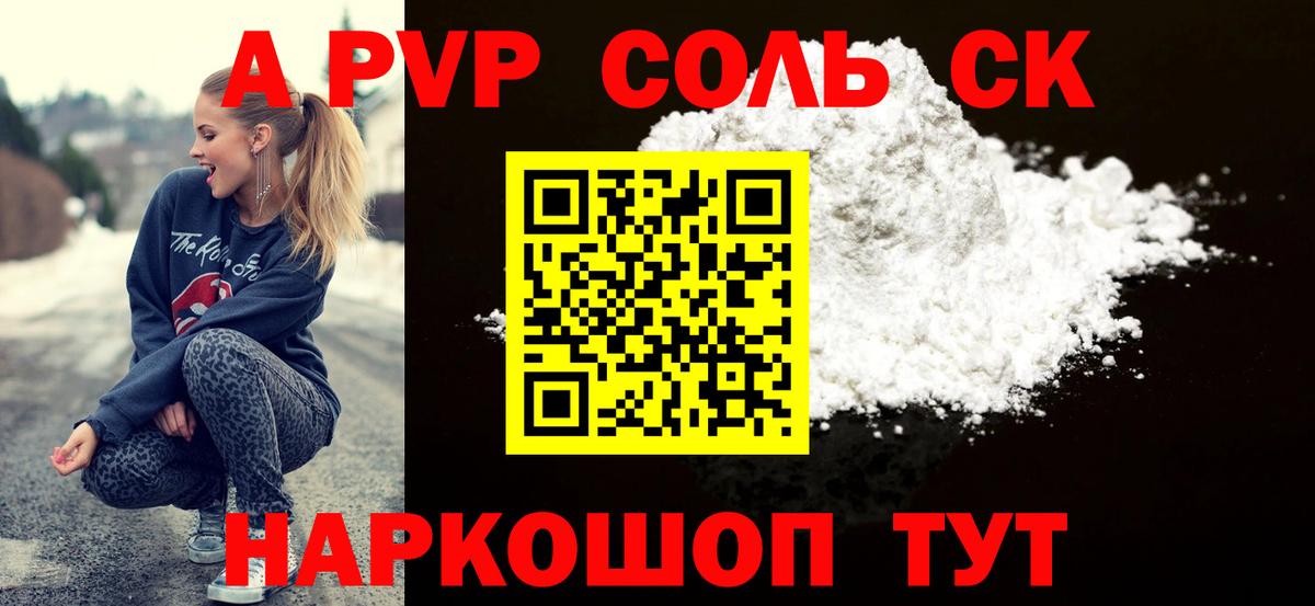 APVP Соль  Alpha-PVP крисы CK  Назарово  Вход с VPN 