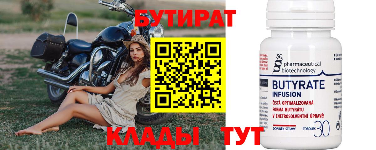 Бутират GHB  Вход с VPN  Назарово 