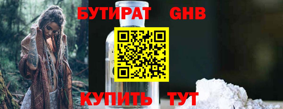 БУТИРАТ 99% Назарово