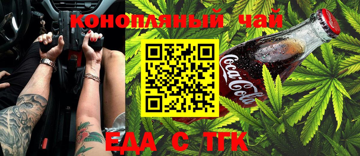 Canna-Cookies конопля Назарово
