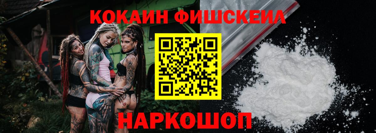 КОКАИН FishScale  Кокаин Columbia  Назарово  где купить   Вход с VPN 