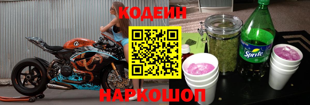 Назарово  Codein Purple Drank  Codein Purple Drank  Вход с VPN 