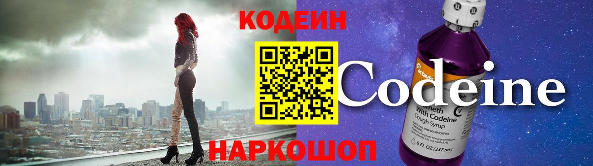 Кодеиновый сироп Lean напиток Lean (лин) Назарово