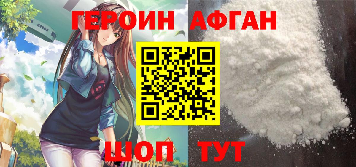ГЕРОИН Афган Назарово