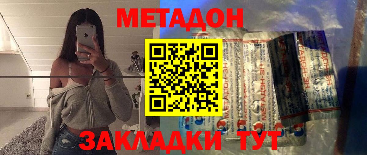 МЕТАДОН кристалл  МЕТАДОН VHQ  Вход с VPN  Назарово 