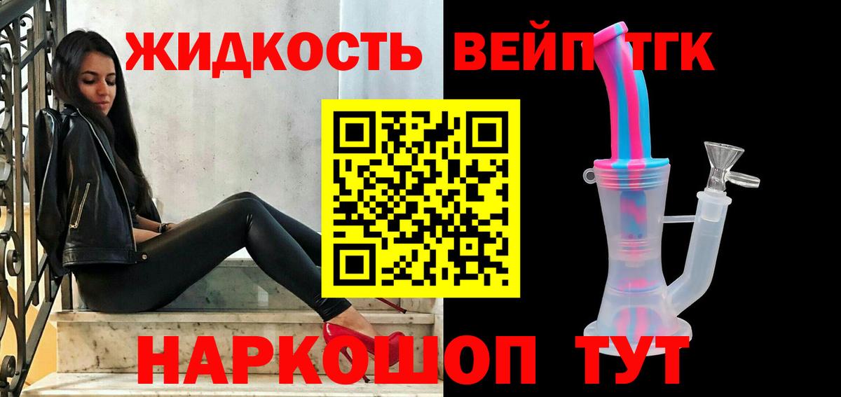 ТГК вейп с тгк Назарово